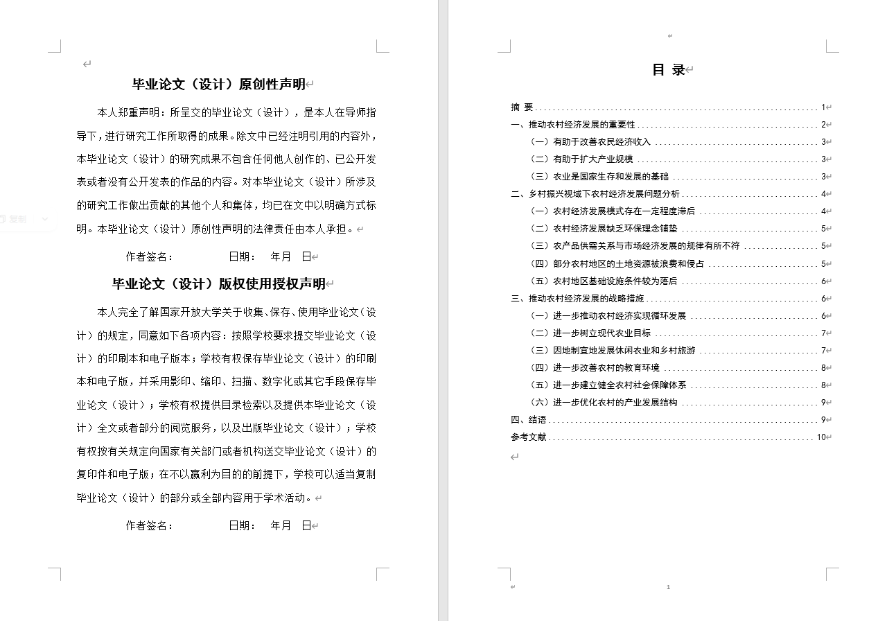 图片[2]-《乡村振兴视域下农村经济发展问题及对策研究》原创已排版查重20%-论文辅导网