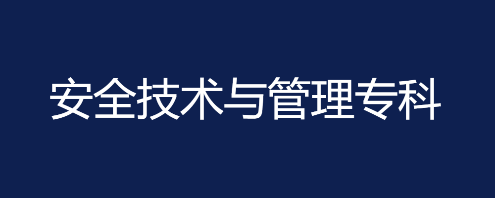 安全技术与管理毕业论文参考题目168篇-论文辅导网