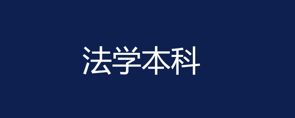 专题  法学专业-论文辅导网