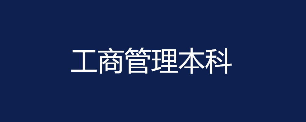 专题  工商管理专业-论文辅导网