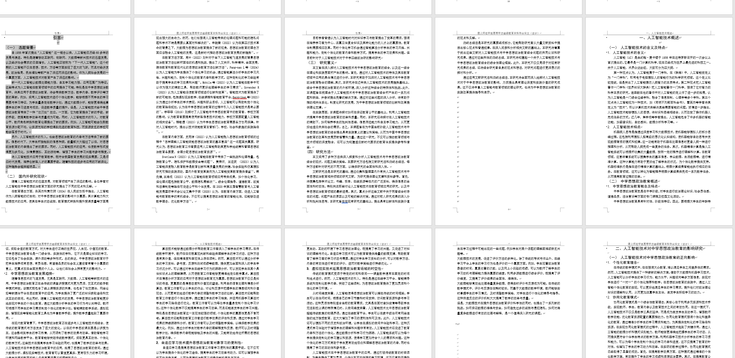 人工智能时代下中学思想政治教育的变革与坚守 范文截图1