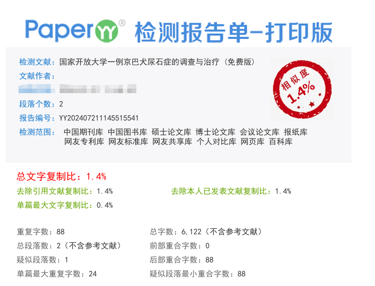 一例京巴犬尿石症的调查与治疗论文查重